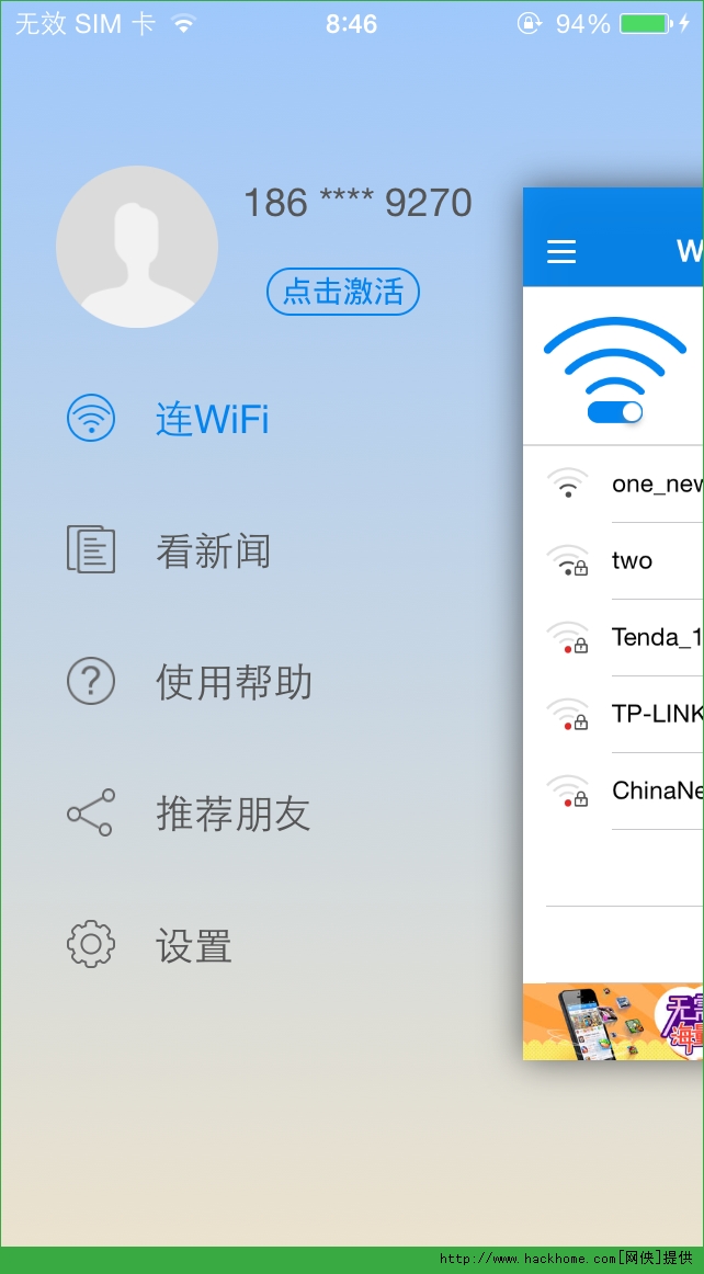 WiFi万能钥匙iPad越狱版app图2: