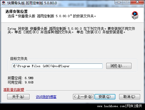 快播 5.0 永不升级骨头版图2:安装目录