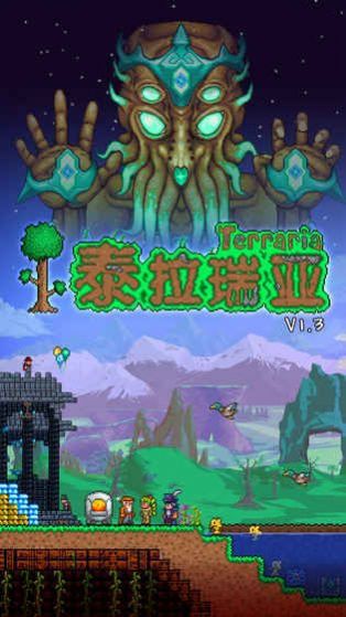 泰拉瑞亚1.4.0.5.4最新版汉化补丁全物品存档图片1