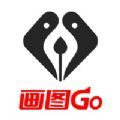 画图GO app