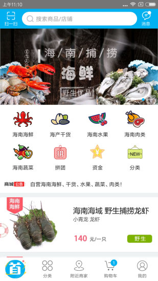 海南鲜优品官方手机版app图片1