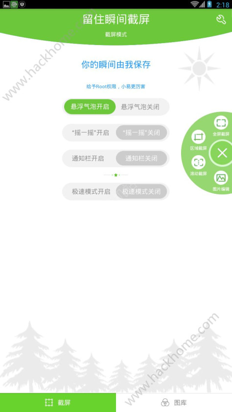 留住瞬间截屏软件app手机版下载图2: