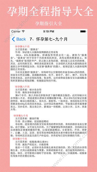 孕期全程指导大全app官方版苹果手机下载图4: