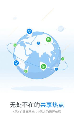 wifi万能钥匙4.2.11版本下载图2: