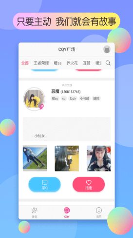 小妖姬美化下载app官方手机版图2: