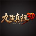 九阴真经3D