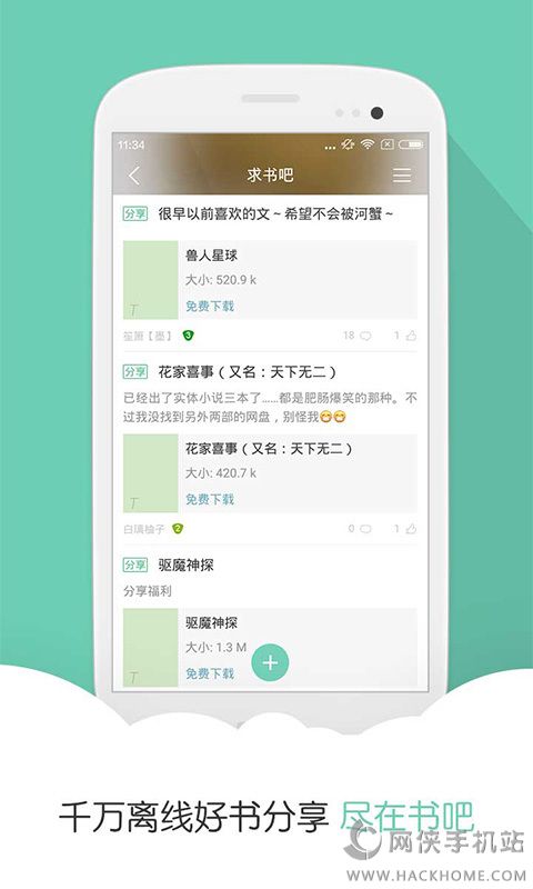 阅读星Pro下载最新手机版app图4: