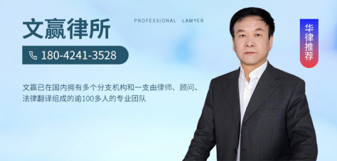 嘉兴律师-文赢(杭州)事务所律师
