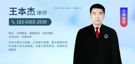 新乡律师-王本杰律师