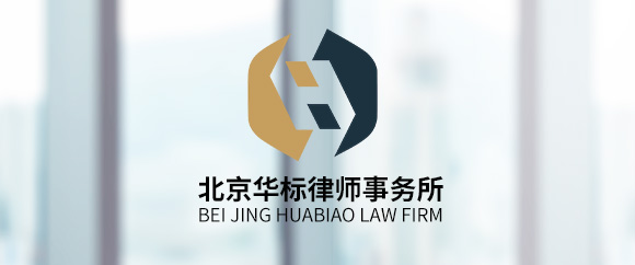 东城区子女抚养律师-北京华标律师事务所