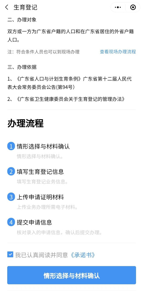 广东三孩生育登记网上办理可以吗？