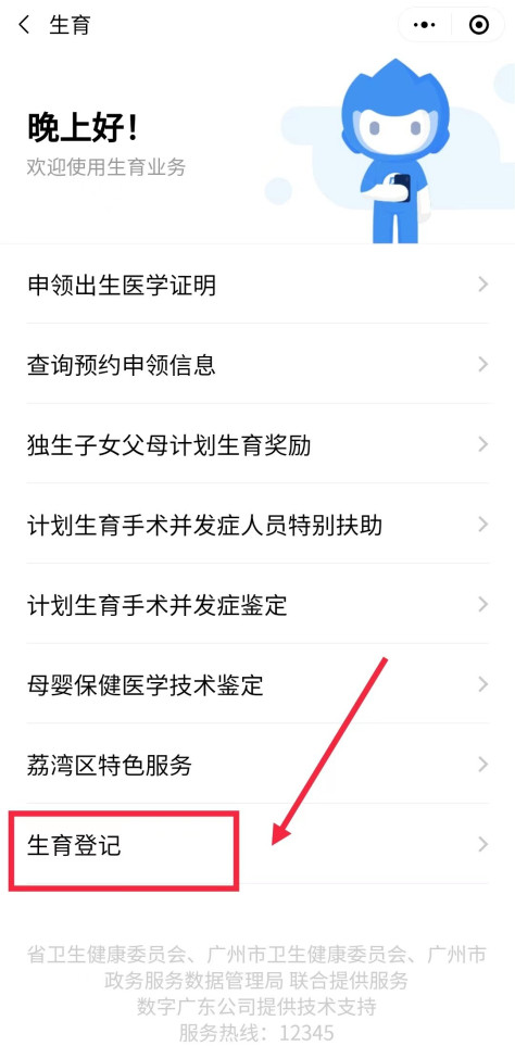 广东三孩生育登记网上办理可以吗？