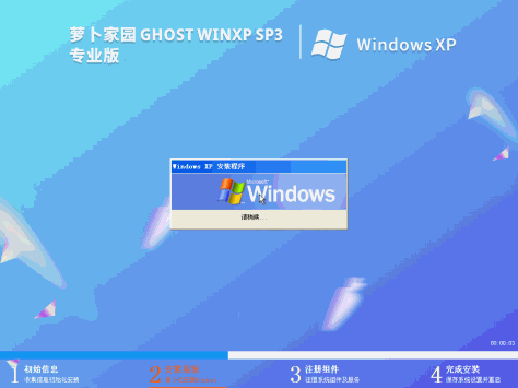 萝卜家园 GHOST XP SP3 稳定装机版 V2023