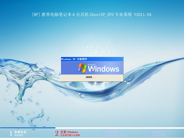 [HP]惠普电脑笔记本&台式机GhostXP_SP3