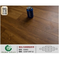 强化/北美激情系列  高品质地板 S3003