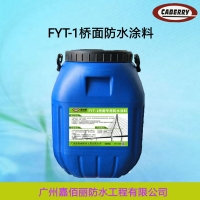 FYT-1改进型桥面防水涂料沥青混凝土铺摊面层**防水