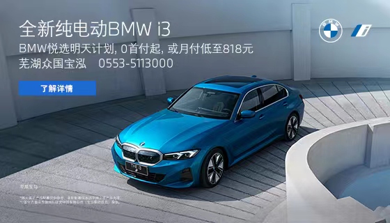 全新纯电动BMW i3