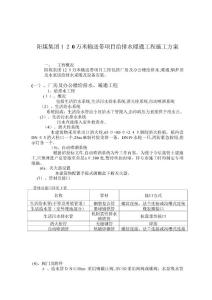 施工方案给排水暖通工程