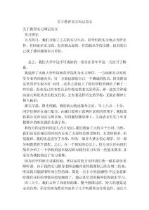 关于教育实习周记范文