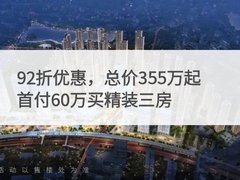 鸿荣源珈誉府2区效果图