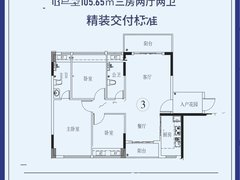 香江雅苑3室2厅2卫105.7㎡户型图