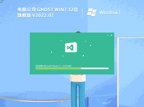 电脑公司 Ghost Win7 32位 稳定旗舰版 V2022.07