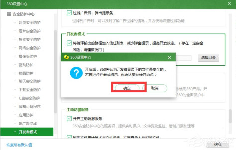 360安全卫士如何开启开发者模式？