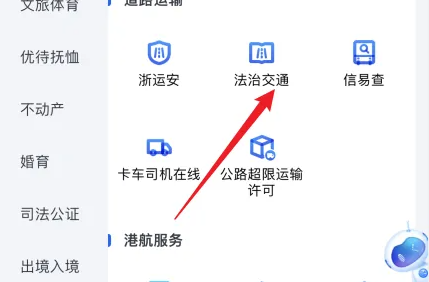 浙里办怎么缴纳交通违法罚款?浙里办缴纳交通违法罚款的方法截图