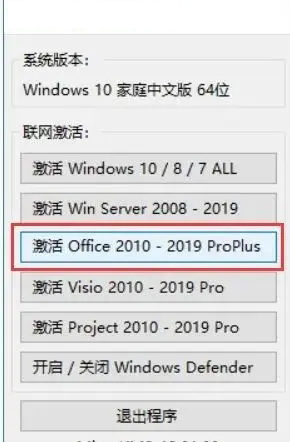 office2019怎么激活?office2019激活教程截图