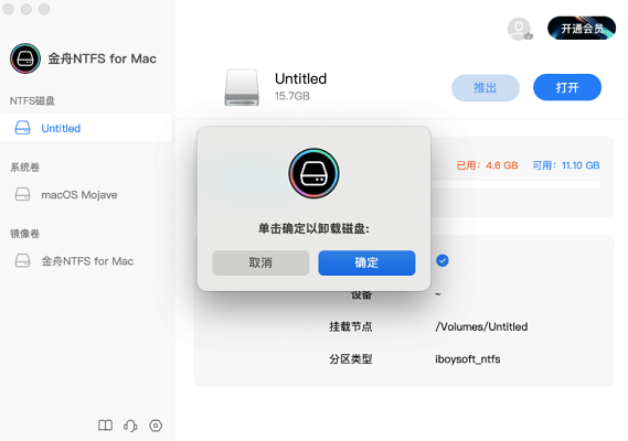 金舟NTFS For Mac--Mac读写NTFS磁盘工具截图