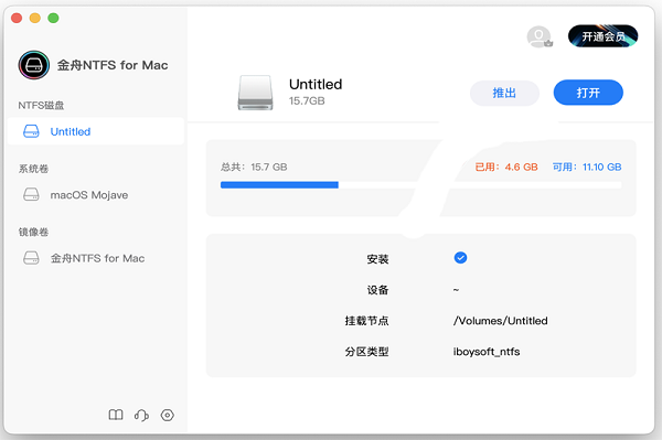 金舟NTFS For Mac--Mac读写NTFS磁盘工具截图