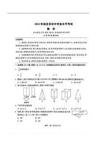 2024年湖北省初中学业水平考试中考数学试卷（真题+答案）