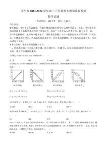 福建省漳州市2023-2024学年高二下学期期末教学质量检测数学试题（含答案）