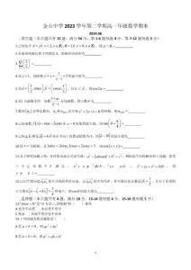 上海市金山中学2023-2024学年高一下学期期末考试数学试卷（含答案）