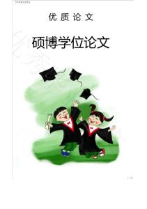 [2016学位论文].建筑节能财税政策研究任丽颖[山西财经大学]