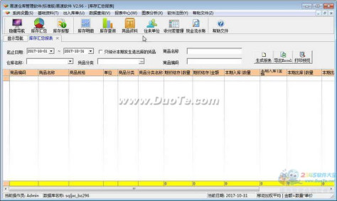 易速进销存管理软件下载