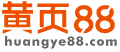 黄页88LOGO