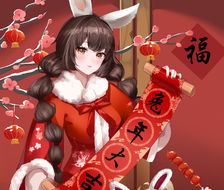 新年快乐-兔年贺图兔年新春