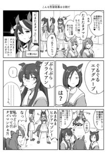 马娘漫画讨厌这样的学生会长插画图片壁纸