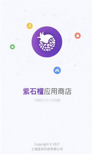紫石榴应用商城在哪下载？紫石榴应用商店APP下载地址[多图]