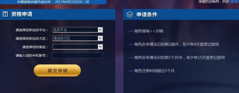 王者荣耀体验服11月申请时间 2017年11月体验服资格申请地址介绍[多图]