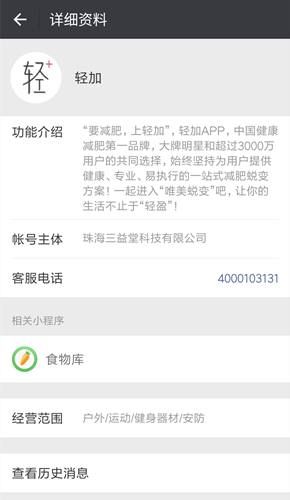 轻加的微信公众号是多少？轻加微信公众号介绍[图]