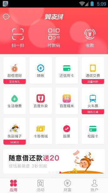 翼支付app测评：开启便捷支付新生活！[多图]