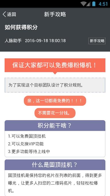 人脉助手积分有什么用？人脉助手怎么获得积分[多图]