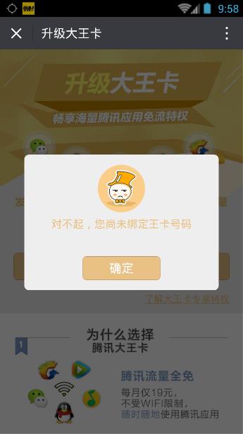 腾讯小王卡免费升级大王卡教程 王卡助手小王卡转大王卡套餐介绍[多图]