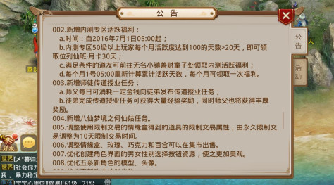 问道手游内测区专属福利活动 活跃送30天位列仙班月卡[图]