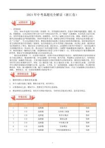 浙江省2024年中考数学卷试题真题解读及答案详解（精校打印）