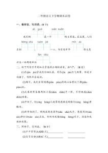 2023-2024学年度统编版二年级语文下学期期末试卷(含答案)