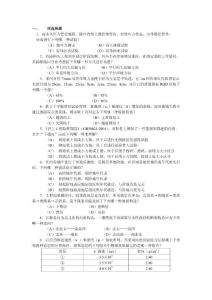 2003年注册岩土工程师专业试卷（上）