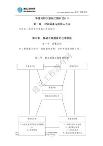 施工组织设计范本_施工组织设计大全_施工组织方案_道路施工组织设计_安全施工组织设计_